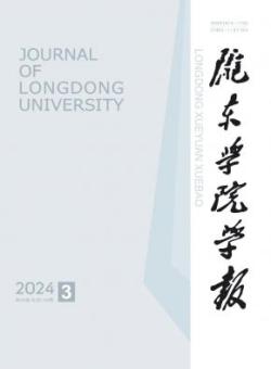 陇东学院学报